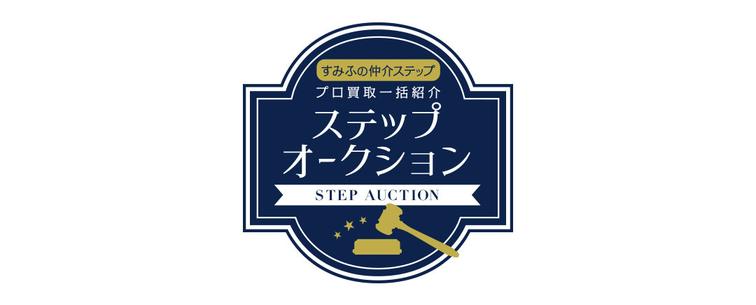 シティテラス草加松原のステップオークション
